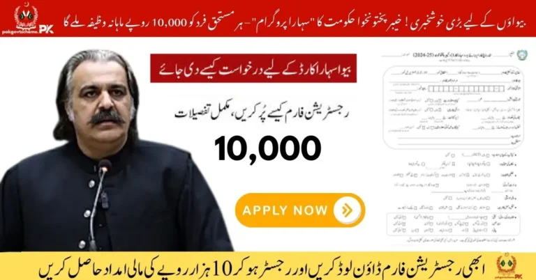 KPK Bewa Sahara Card Eligibility 2025, Bewa Sahara Card KPK 2025 Guide, KPK Bewa Sahara Card Eligibility 2025