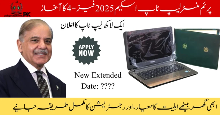 PM Laptop Scheme 2025