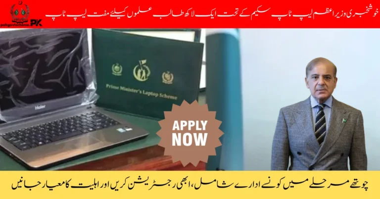 PM Laptop Scheme for Students